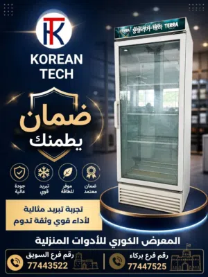 ثلاجات العرض وارد كوريا الجنوبية بحالة ممتازة استعمال نظيف ضمان شهرين