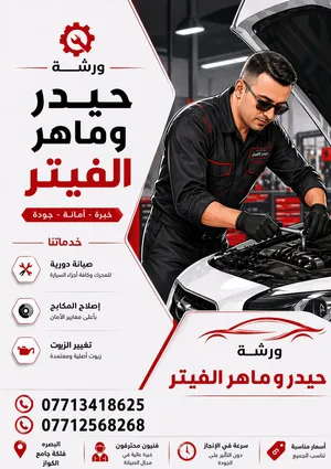 حيدر الفيتر تصليح وتصفيه السيارات الحديثه