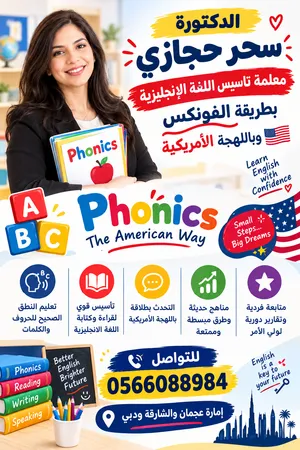 الدكتورة سحر  معلمة الانجلش والماث