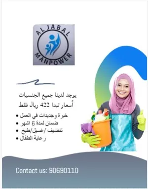 استقدم عاملة المنزله عرض خيال اسعار تنافسيه عروض راس السنه 2026 تواصل معانا لمعرفه العرض لا تتردد