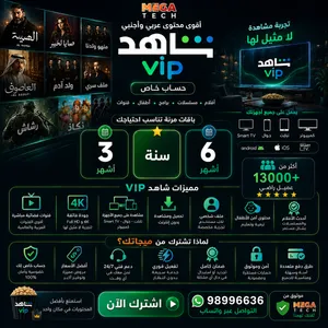 اشترك الآن في شاهد VIP افلام ومسلسلات عربيه وبافضل سعر