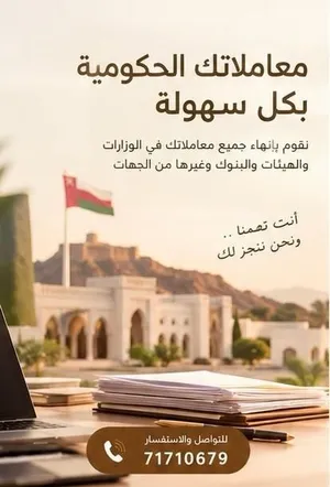 تخليص المعاملات بكافة انواعها مع الجودة والوقت والمصداقية