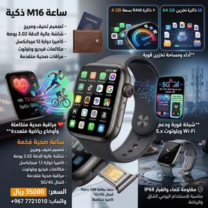 M16 AI Smart Watch – هاتفك الذكي على معصمك