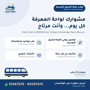 سكن مع نقل للطلاب و الموظفين في مسقط