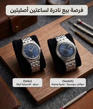 فرصة مميزة لساعتين يد أصليتين (Seiko & Swatch)