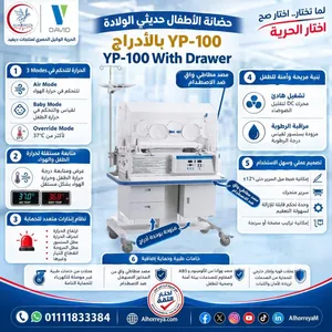 David YP-100 INFANT INCUBATOR With Drawer حضانة أطفال حديثي الولادة ديفيد David YP-100 بالأدراج