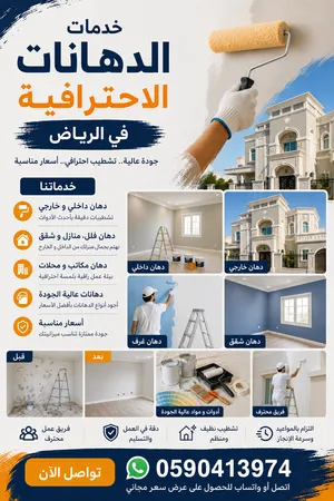 معلم دهانات وبويات في الرياض دهان فلل وشقق ومكاتب أسعار مميزة