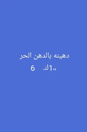 افران ومعجنات ابو عباس