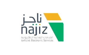 خدمات ناجز الإلكترونية الدفع بعد الانجاز