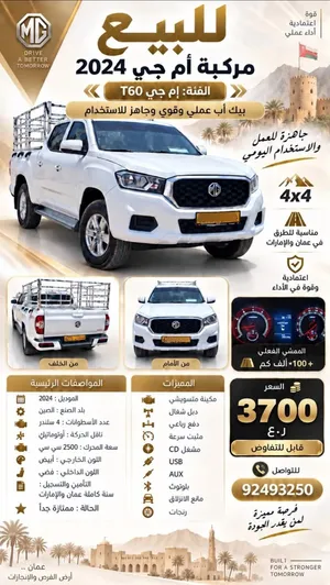 Used MG T60 in Al Batinah