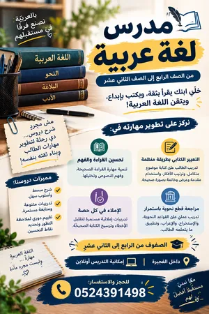 مدرس لغة عربية