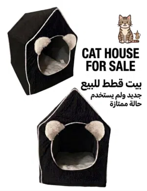 بيت قطط - Cat bed