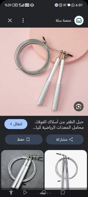 حبل قفز رياضي سلكي