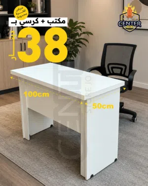 مكتب 100 مع كرسي شبك طبي