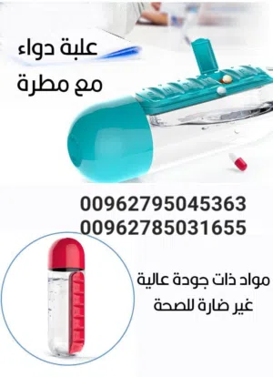 علبة لحفظ الادوية مقسمة الى 7 أجزاء بأيام الاسبوع كامل