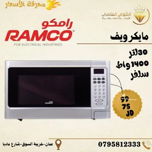 ميكرويف رامكو الأصلي الجبار بسعر حرق ومميز