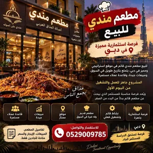 مطعم مندي للبيع في موقع ممتاز