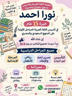 معلمة خصوصية بالرياض  تأسيس ومتابعة جميع مواد المنهج السعودي  خبرة 14 سنة