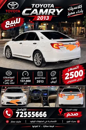 البيع كامري