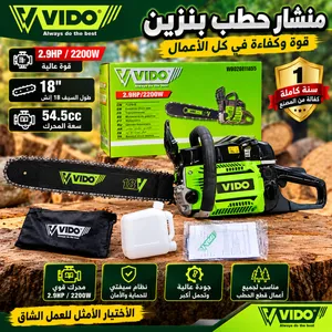 اكبر تشكيلة مناشير ومعدات من وكالة VIDO