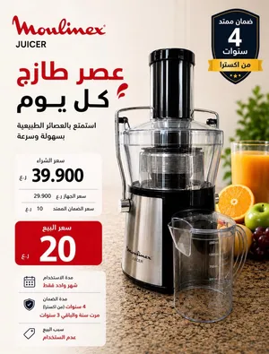 عصارة مولينكس بحالة ممتازة و ضمان 3 سنوات