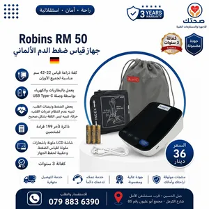جهاز قياس ضغط الدم الالماني روبنز Robins RM 50 Blood Pressure Monitor كفالة 5 سنوات شاشة LCD ملونة