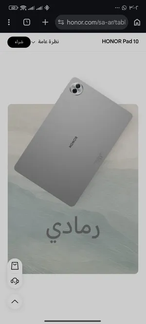 مطلوب ايباد هونر باد 10