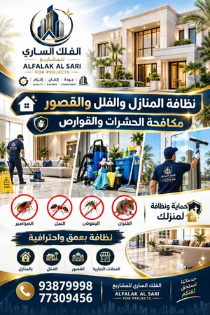 نظافه بعمق واحترافية مع خدمة مكافحه الحشرات والقوارض