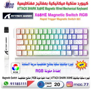 كيبورد العاب احترافية ميكانيكية بمفاتيح مغناطيسة ATTACK SHARK RGB