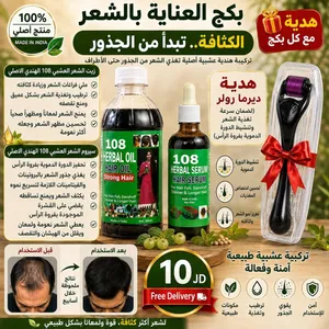 زيت الشعر العشبي الهندي 108 + سيروم الشعر العشبي الهندي 108 الهندي الاصلي