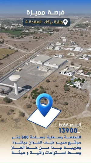 Residential Land for Sale in Al Batinah Barka