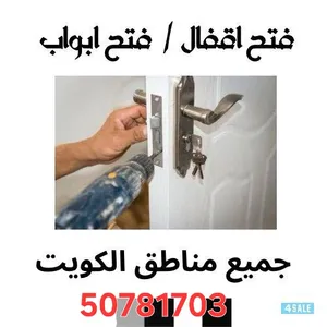 نجار إقفال فتح الابواب المقفوله وتبديل