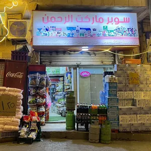سوبر ماركت