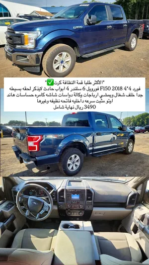 فورد F150 2018 4*4 فورويل 6 سلندر