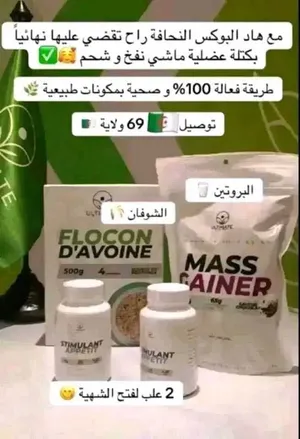باقة تسمين مكونة من أربع منتجات طبيعية 100% توصيل مجاني