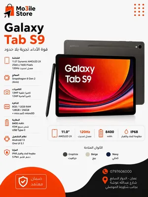 سامسونج تاب جالاكسي اس 9 samsung galaxy Tab S 9 جديد