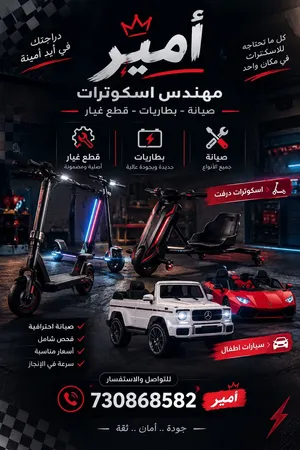 مهندس سكوترات