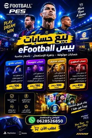 PES Accounts and Characters for Sale in Agadir