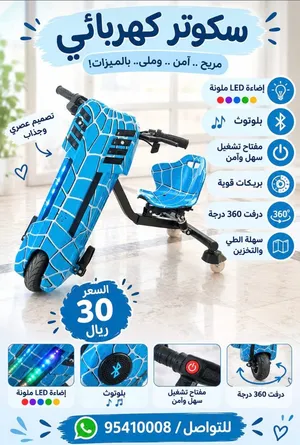 سكوتر كهربائي