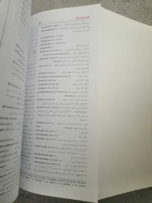 قاموس المورد الحديث
