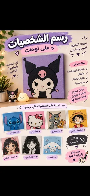 نحوّل صوركم إلى لوحات فنية تحمل قيمة الذكرى
