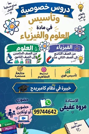 طريقك للتفوق في العلوم والفيزياء