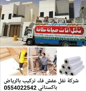 نقل عفش شرق الرياض وشمال الرياض باكستاني