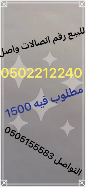 الشارقة بيع رقم واصل