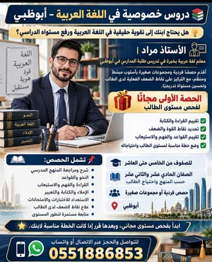 معلم لغة عربية في ابو ظبي