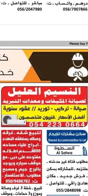 صيانة وتركيب مكيفات الهواء ومعدات التبريد