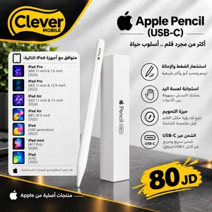 جديد الآن قلم ابل بنسل USB-C بسعر مميز//APPLE PENCIL USB-C