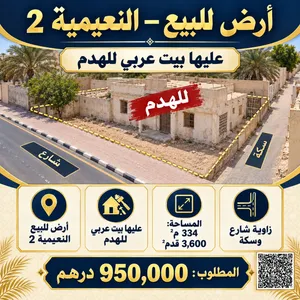 Residential Land for Sale in Ajman Al Naemiyah