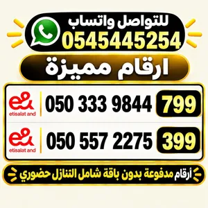 Etisalat VIP mobile numbers in Abu Dhabi