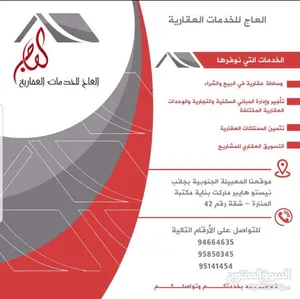 العاج العقاريه نساعدك على (بيع / تأجير / ادارة) عقاراتك